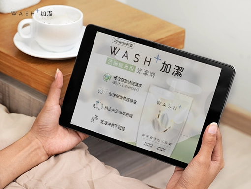 谷達國際 | 2023 Wash+加潔PDP